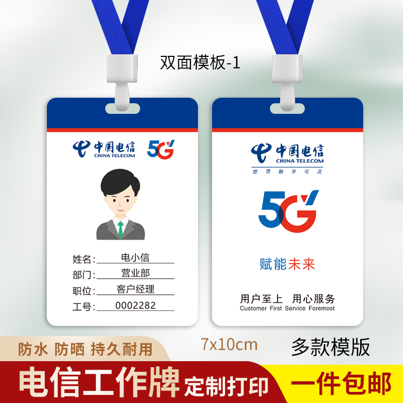 中国电信工作证牌定制5G电信员工
