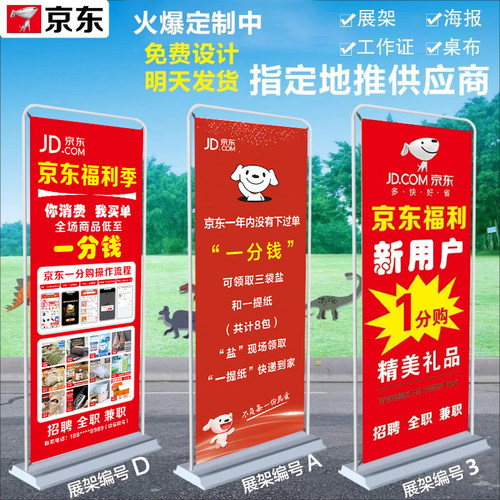 京东1一分购易拉宝广告牌桌布定