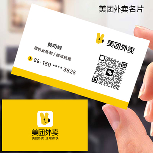 美团外卖名片跑腿外卖订餐卡外卖卡片餐饮名片美团饿了么券订制做