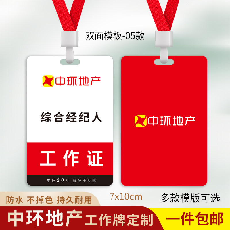 中环地产工牌工作证人像卡挂牌图片