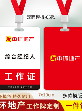 中环地产工牌工作证德佑员工牌21世纪不动产工作牌制作人像证挂牌