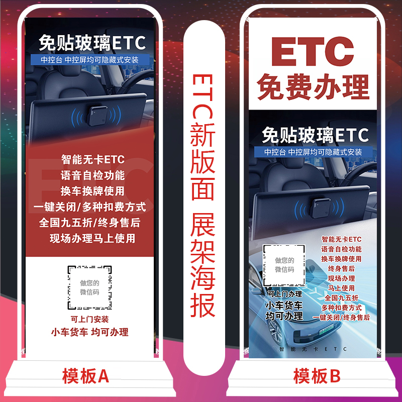 智能无卡ETC广告牌中国高速etc定