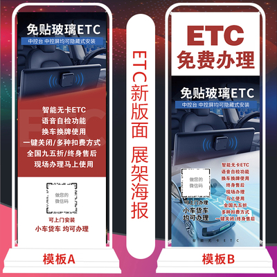 智能无卡ETC广告牌中国高速etc定