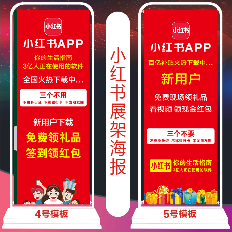小红书广告牌易拉宝海报定制印刷