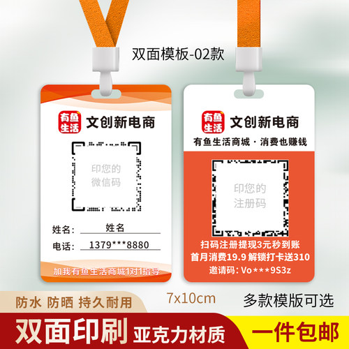 有鱼生活商城工作牌定制挂牌印刷
