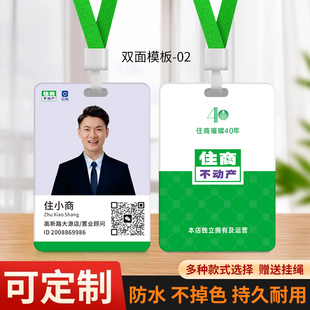 住商不动产工作牌贝壳找房工作证房产中介员工工牌人像卡挂胸吊牌
