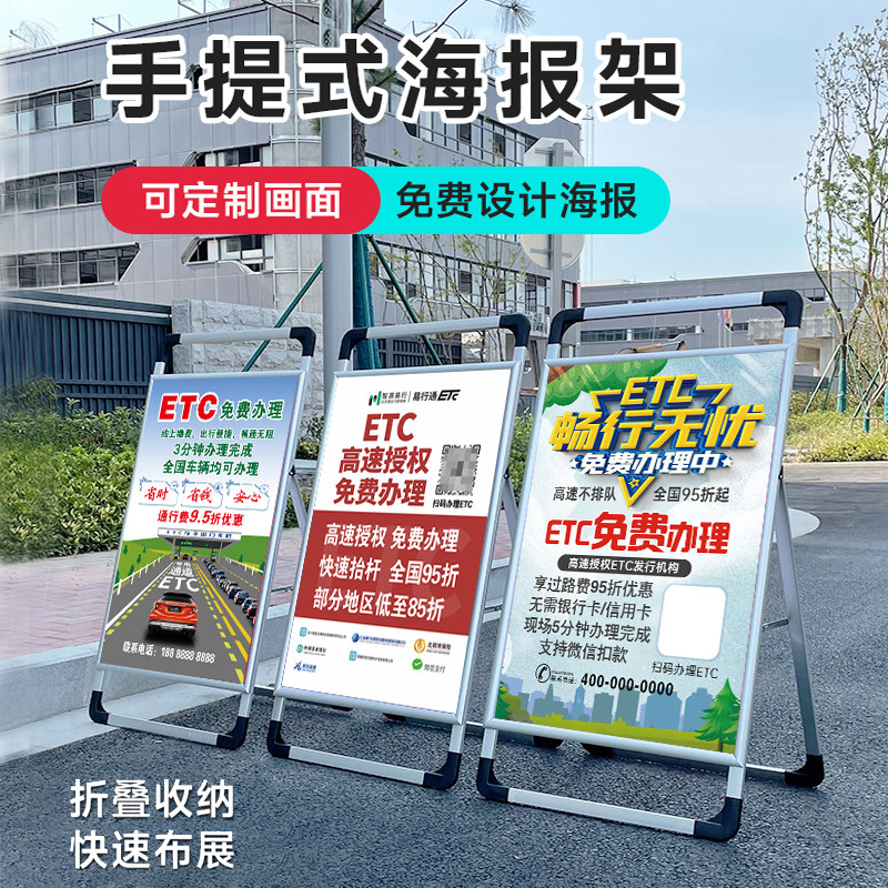 易行通etc海报广告牌展架易拉宝展示架etc宣传海报手提式印刷定制