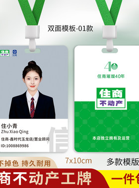 住商不动产工牌贝壳找房工作证定