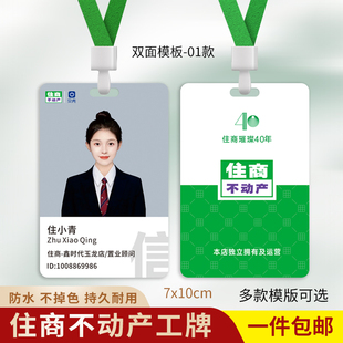 住商不动产工牌贝壳找房工作证定制房产中介员工工牌人像卡挂吊牌