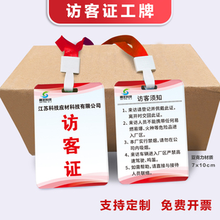 访客证工作牌定制公司员工来访证参观证嘉宾证来宾出入证挂胸吊牌