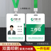 中国人寿保险工牌国寿工作证中国平安工作牌胸牌人像证卡定制印刷