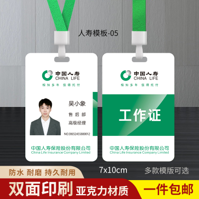 中国人寿保险工牌员工人像卡定制