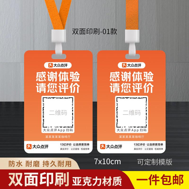 大众点评工作证抖音工作牌定制印