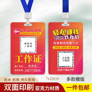 火乐园工作证短视频地推工作牌定制推广员宣传物料挂牌吊牌胸牌印