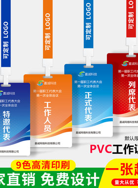 pvc访客证公司车间离岗证出入证
