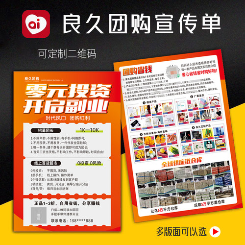 良久团购活动宣传单地推彩页定制