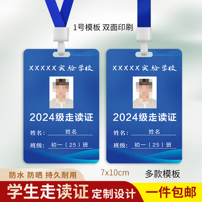 学校走读证工作证出入证定制印刷