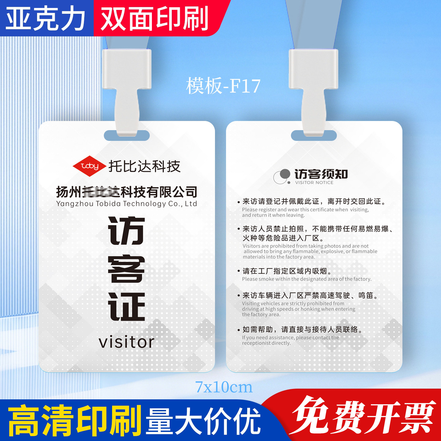 访客证工牌来访证参会证定制亚克力公司员工证嘉宾证离岗证工挂牌