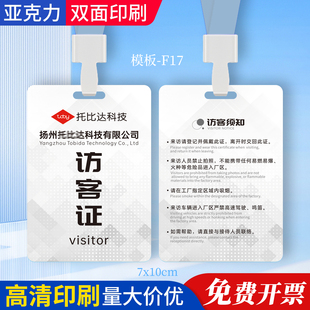 访客证工牌来访证参会证定制亚克力公司员工证嘉宾证离岗证工挂牌