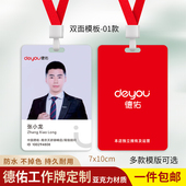 德佑工牌工作证定制房地产中介员工工牌人像卡挂胸牌参会嘉宾证订