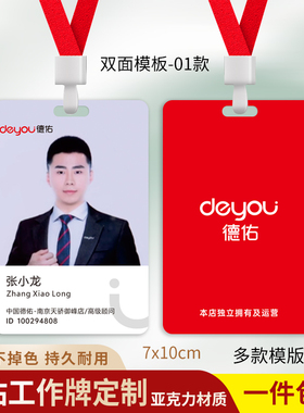 德佑工牌工作证定制房地产中介员工工牌人像卡挂胸牌参会嘉宾证订