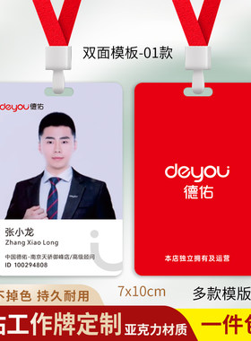 德佑工牌定制地产中介员工工作证