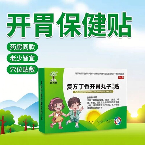 【医院同款】美再林复方丁香开胃小儿积食腹胀调理脾胃轻松消食贴