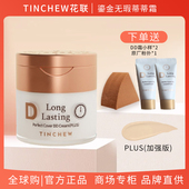 花联韩国DD霜粉底液保湿 PLUS鎏金无暇 遮瑕持久不脱妆防水加强版