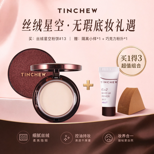 花联韩国丝绒无暇持妆粉饼