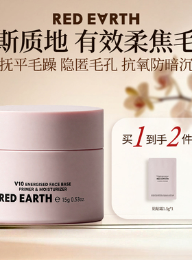 redearth红地球贴贴霜妆前乳打底隔离面霜补水保湿水润服帖不卡粉
