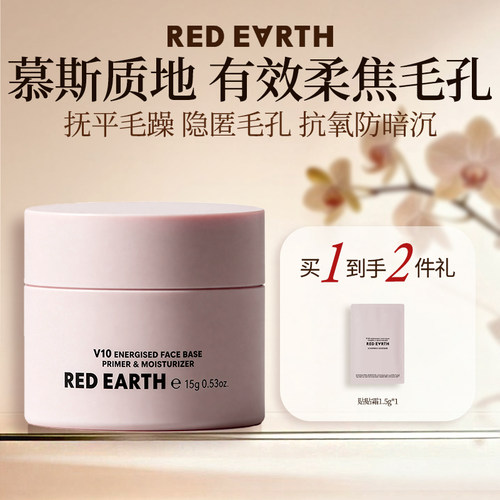 红地球贴贴霜妆前乳保湿不卡粉