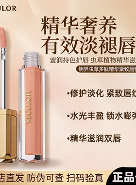 钥界虫草紧致唇蜜唇釉