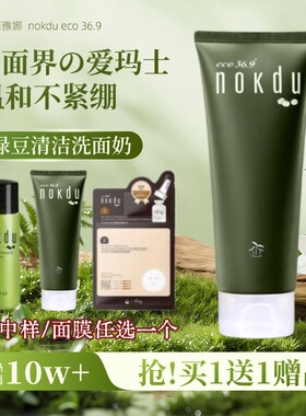 高丽雅娜绿豆洁面乳控油深层清洁