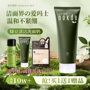 nokdu韩国原装进口保湿水润高丽雅娜绿豆洁面乳绿豆洗面奶美颜