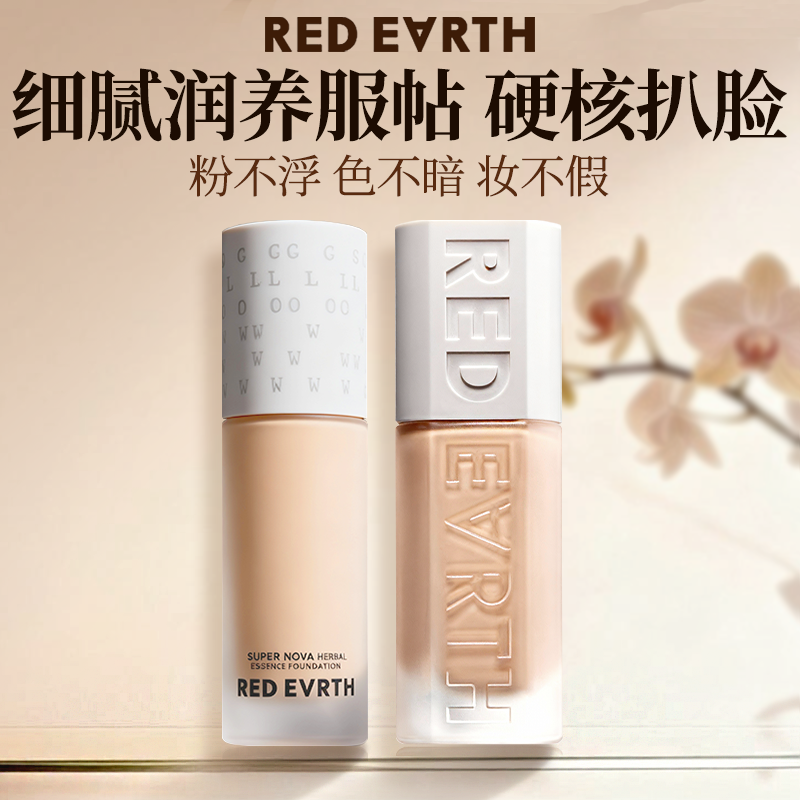 红地球贴贴持妆粉底液轻薄细腻服帖不掉色防水控油红地球粉底液,彩妆/香水/美妆工具,粉底液/膏,淘宝优惠券,粉丝福利购,淘宝优惠卷