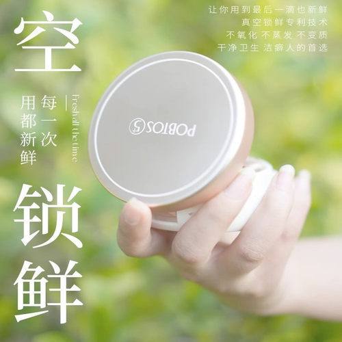 POBTOS5/庭萃保湿持妆修颜气垫