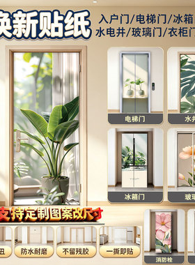 绿植门贴纸定制玻璃门木门电梯门贴纸遮丑自粘竹子水井电井门贴纸