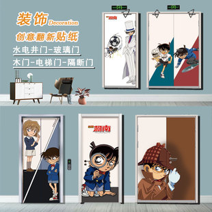 柯南贴纸自粘遮丑翻新玻璃门水电井门贴纸定制创意水电井门贴纸