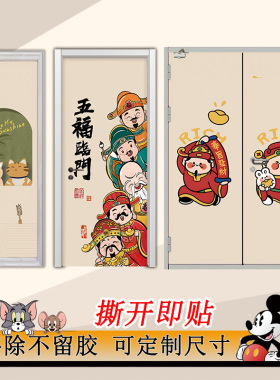 财神门贴纸整张自粘翻新衣柜木门全贴画加厚防水定制网红卧室门贴