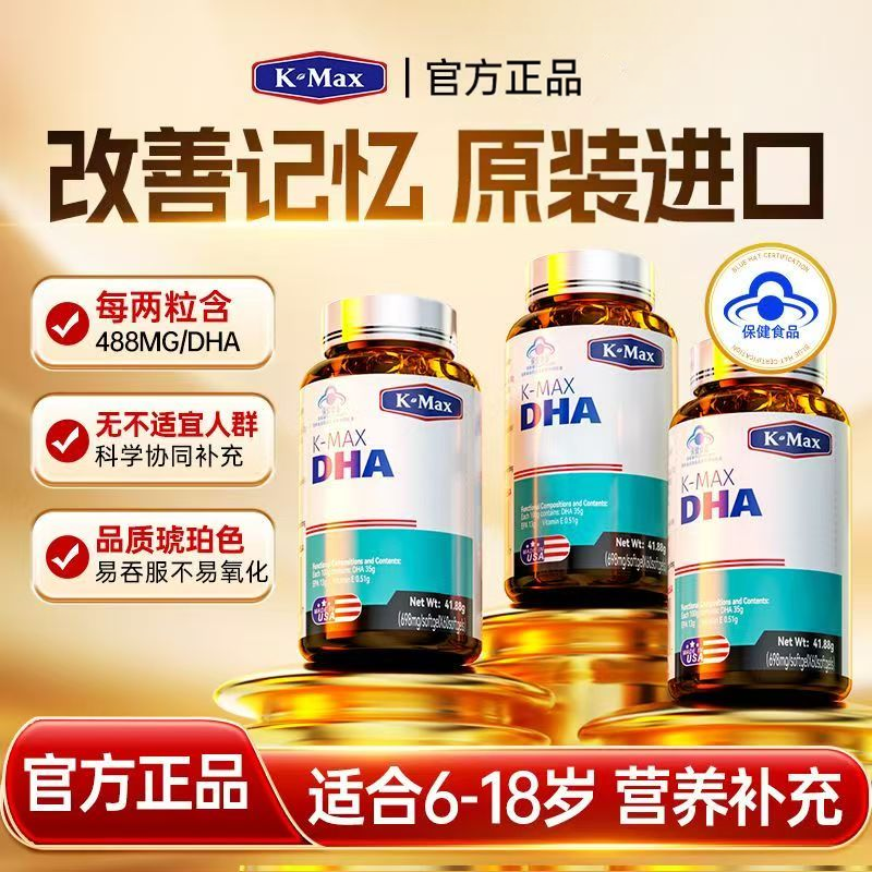 K-MAX康麦斯美国进口DHA胶囊记忆力青少年儿童60粒高考忆粒清高考