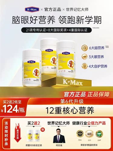 K-MAX康麦斯DHA藻油胶囊儿童学生青少年脑力营养正品高考记忆力50