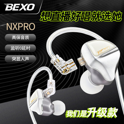 贝克斯BEXO直播监听耳机HiFi入耳式主播演唱歌出ZRDR腰包专业耳返