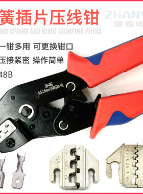 6.3/4.8/2.8插簧端子压线钳SN-48B 连接器冷压端子钳多功能压接钳