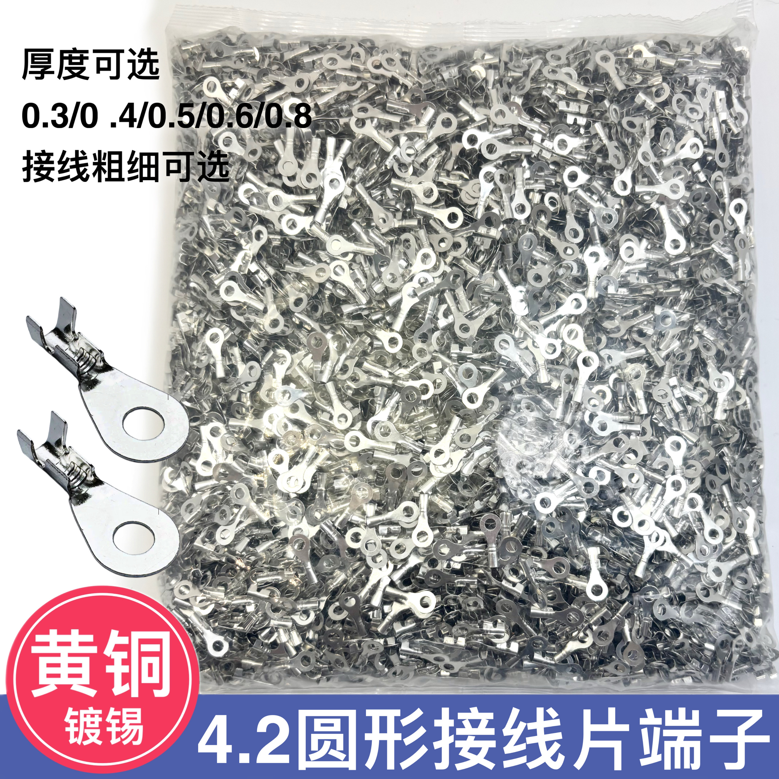 4.2圆形接线片/O型接线片端子/压线头冷压端子OT1-4 地线环 5千只