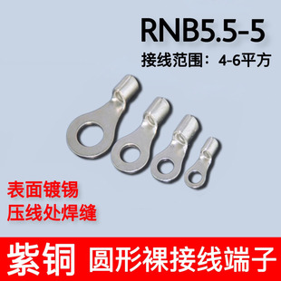 RNB5.5 冷压圆形O型裸端头紫铜焊口接线端子1000只