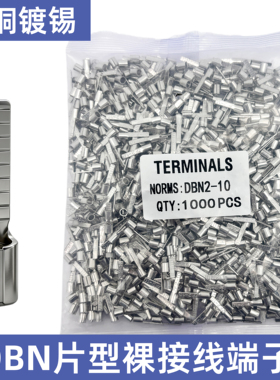 DBN1.25-10 紫铜 插片式端子 冷压接线端子 1平方 每包1000只