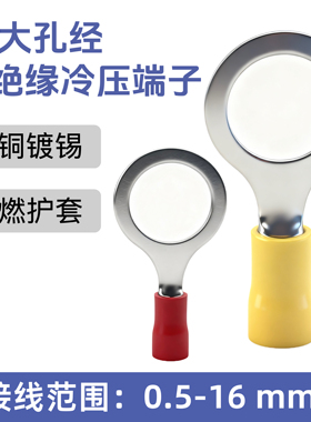 RV1.25/2/3.5/5.5-10/12/14/16/18/20法兰冷压圆形大孔径接线端子