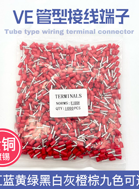 管型端子VE0508 E1008 E7508 E1508 E2508针形冷压接线端子紫黄铜