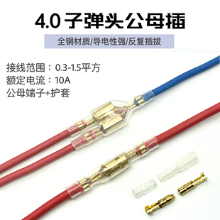 子弹头一分二公母接插件双孔插簧电线连接器快速对接线端子一拖二