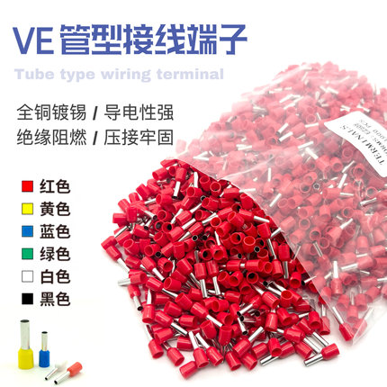 E0515 7518 2525 6018  10-25管型针型冷压接线端子铜线耳鼻子VE
